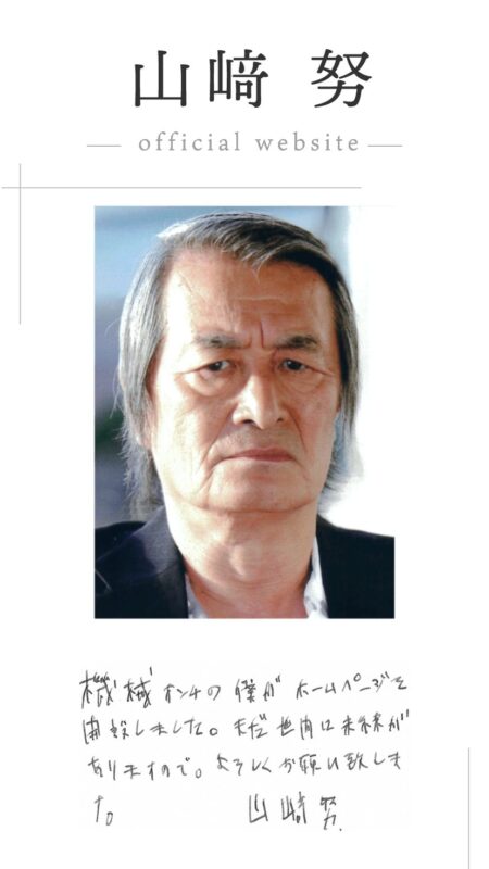 山﨑努：YAMAZAKI TSUTOMU website