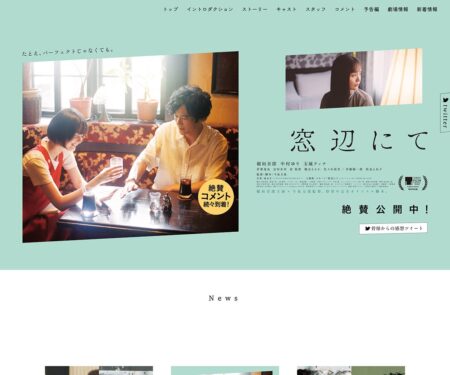 映画『窓辺にて』公式サイト