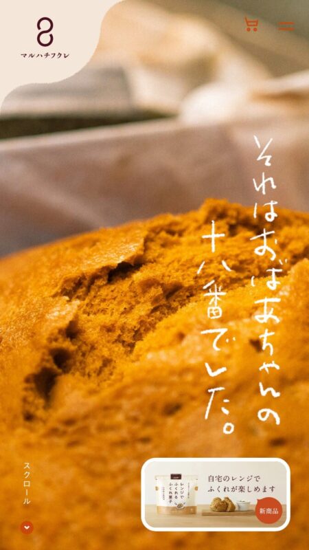 マルハチフクレ | 宮崎県都城のまるはちふくれ菓子店公式オンラインストア