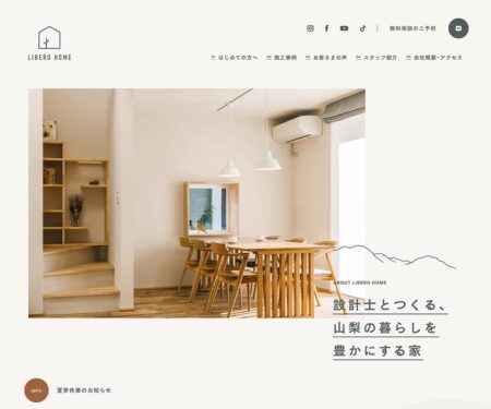 リベロホーム