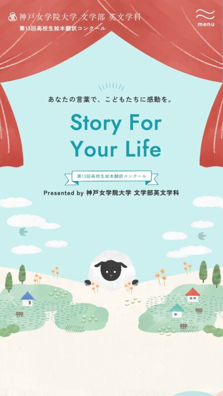 絵本翻訳コンクール presented by 神戸女学院大学 文学部英文学科