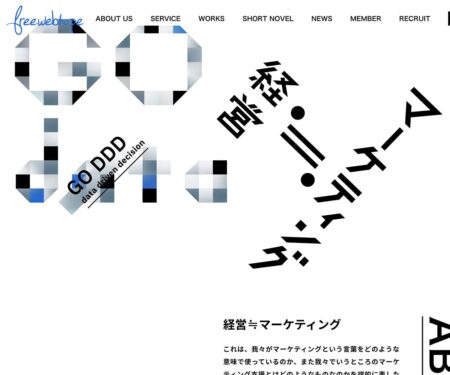 株式会社free web hope | 経営≒マーケティング