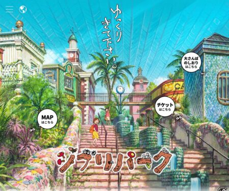 ジブリパーク