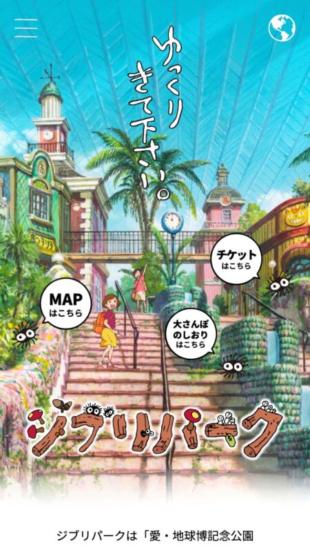 ジブリパーク