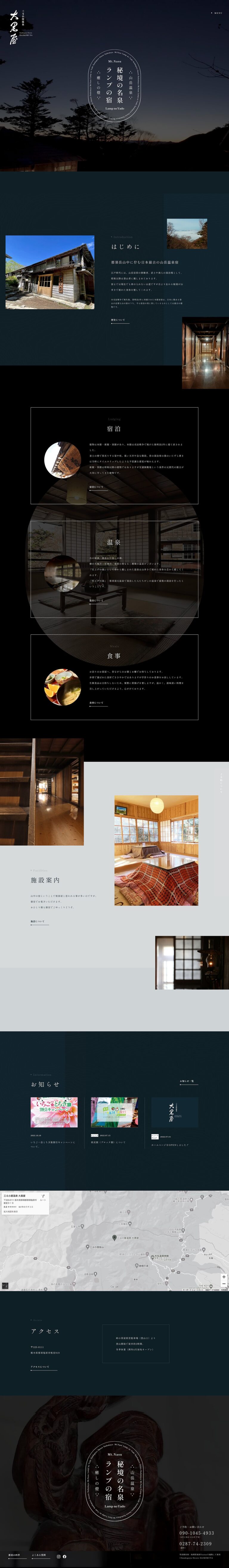 【公式】三斗小屋温泉大黒屋旅館｜那須岳の秘湯・ランプの宿