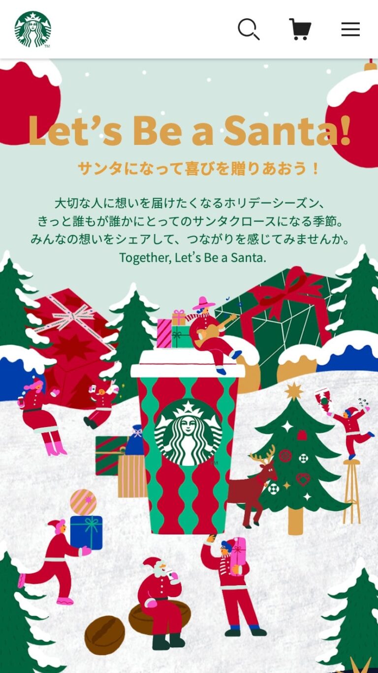 Let's Be a Santa!｜スターバックス コーヒー ジャパン