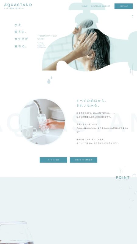 アクアスタンド｜セントラル浄水ですべての蛇口からきれいな水を