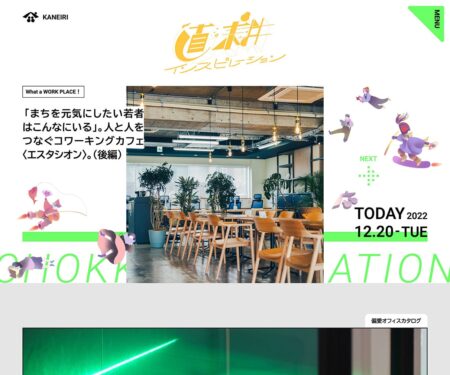 直耕インスピレーション
