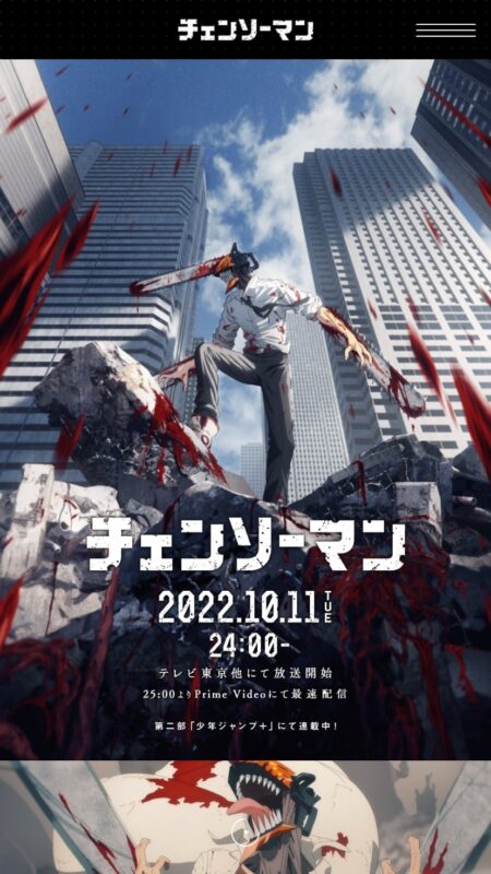 アニメ『チェンソーマン』公式サイト
