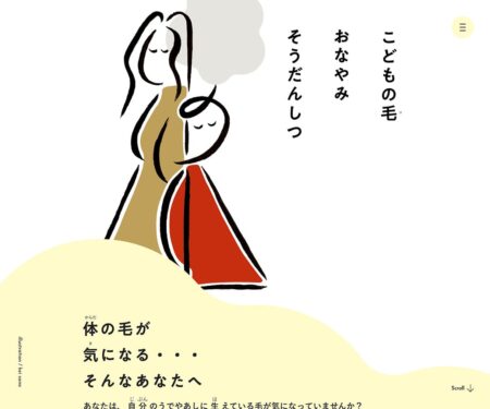 こどもの毛おなやみそうだんしつ