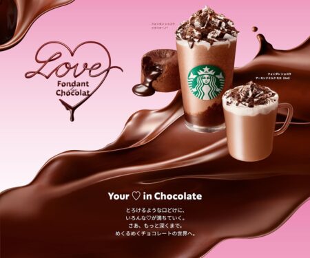 フォンダン ショコラ フラペチーノフォンダン ショコラ アーモンドミルク モカ｜スターバックス コーヒー ジャパン