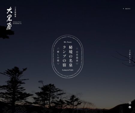 三斗小屋温泉大黒屋旅館｜那須岳の秘湯・ランプの宿