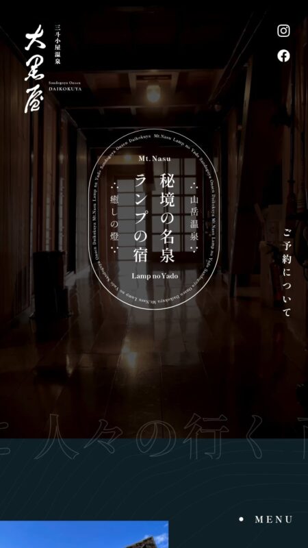 三斗小屋温泉大黒屋旅館｜那須岳の秘湯・ランプの宿