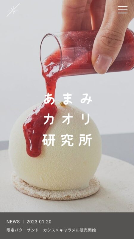 あまみカオリ研究所 オフィシャルサイト