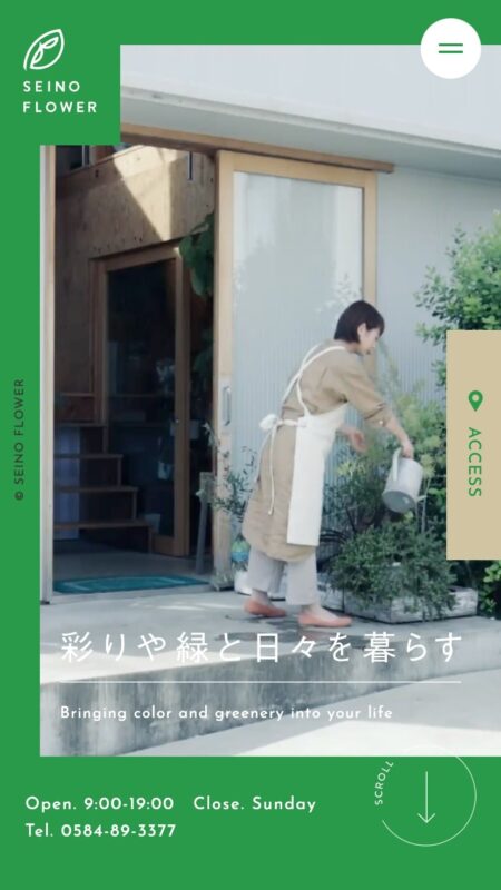 岐阜県大垣市の花屋｜SEINO FLOWER