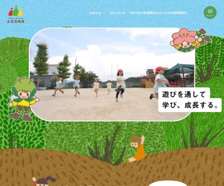 山田幼稚園 | 学校法人 梅の木学園