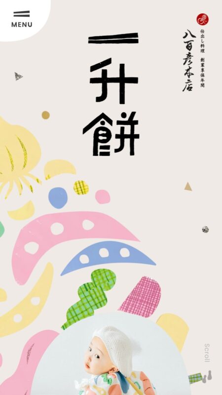 1才のお誕生日を祝う一升餅