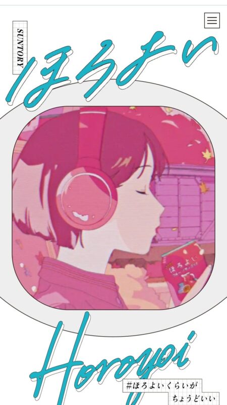 ほろよい ｜ サントリー