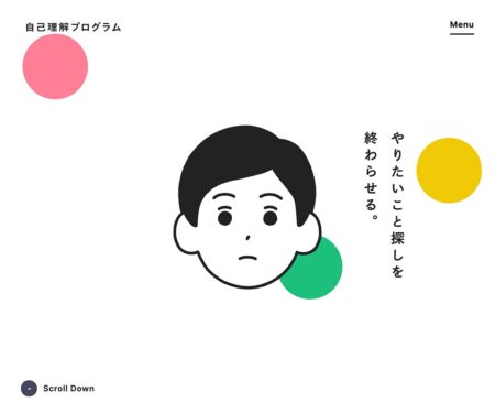 やりたいこと探しコーチング「自己理解プログラム」