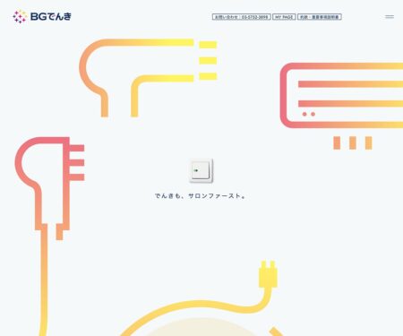 BGでんき
