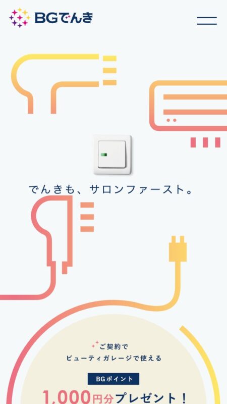 BGでんき