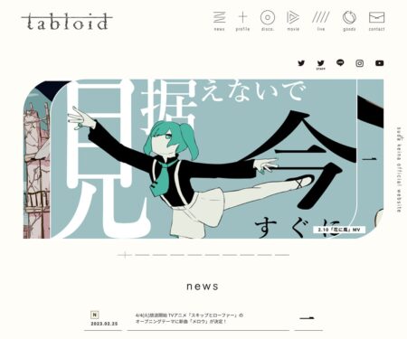 須田景凪 official website