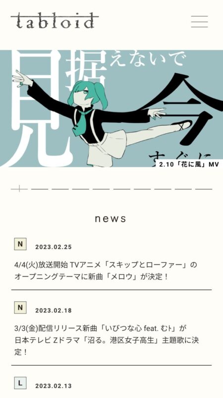 須田景凪 official website