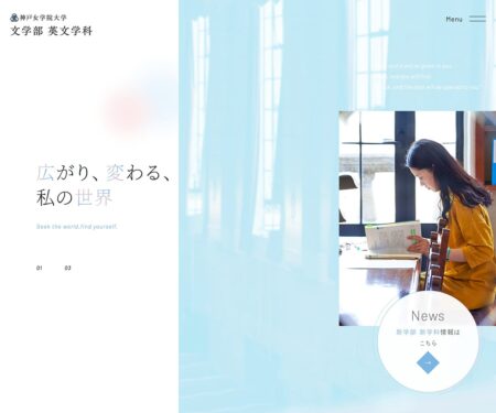 神戸女学院大学 文学部英文学科