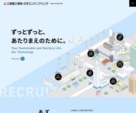 総合職採用サイト | 三菱重工環境・化学エンジニアリング株式会社