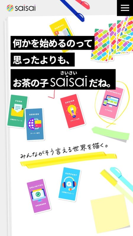 株式会社saisai - 吉祥寺のWeb制作会社