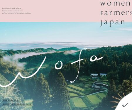wofa | 里山農業を、心うごく世界に