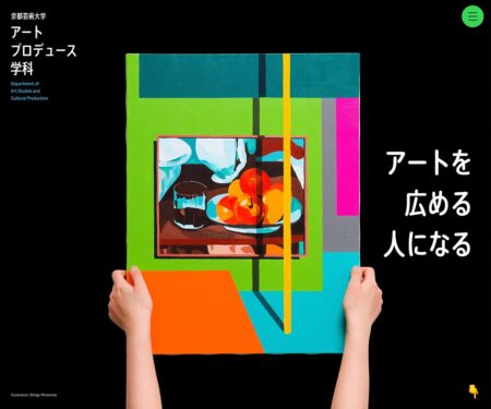 京都芸術大学 アートプロデュース学科