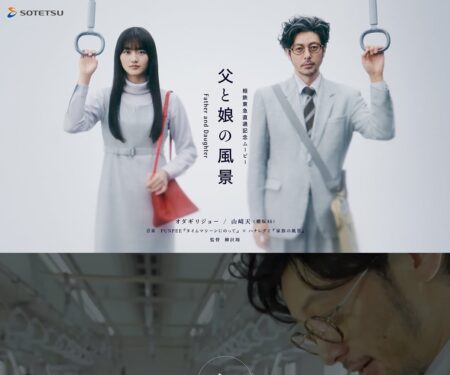 相鉄・東急直通線開業記念ムービー「父と娘の風景」