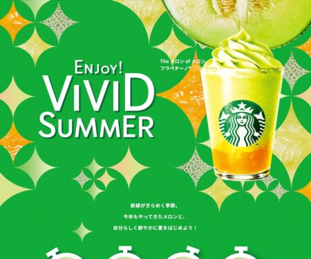 メロン オブ メロン フラペチーノ®｜スターバックス コーヒー ジャパン