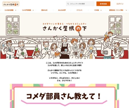 さんかく屋根の下