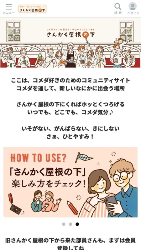 さんかく屋根の下