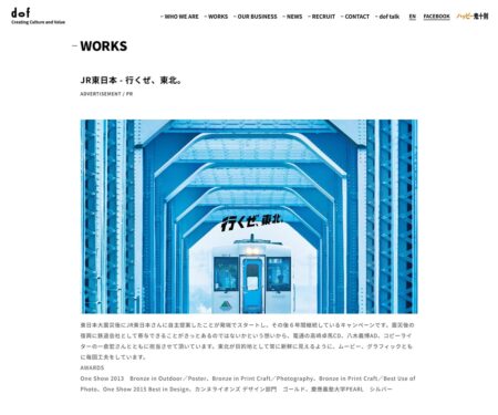 dof inc. | CASES | JR東日本 - 行くぜ、東北。