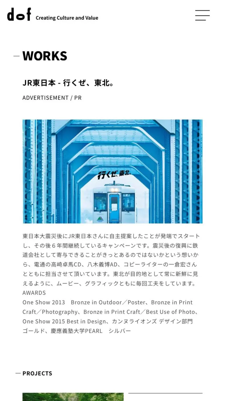dof inc. | CASES | JR東日本 – 行くぜ、東北。 | デザインのこと