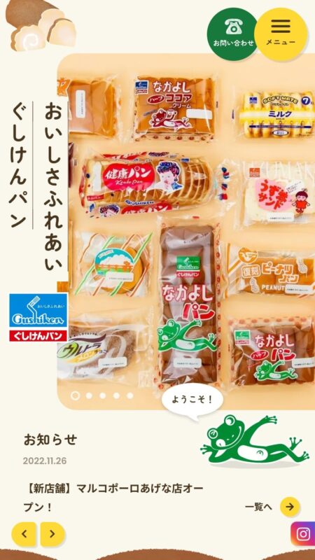 おかげさまで創業70周年 | 株式会社ぐしけん