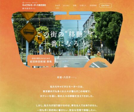 キャピタルモータース株式会社｜新卒採用情報