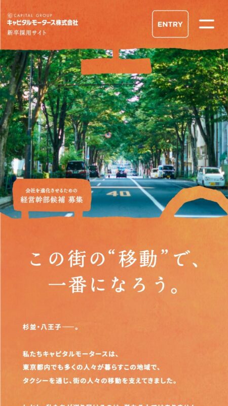 キャピタルモータース株式会社｜新卒採用情報