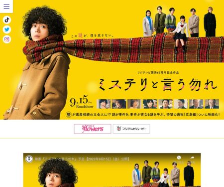 映画『ミステリと言う勿れ』公式サイト