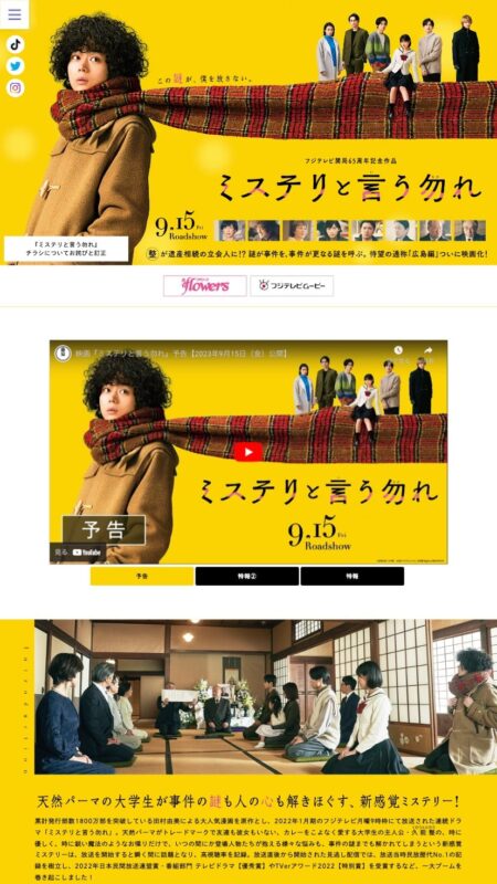 映画『ミステリと言う勿れ』公式サイト
