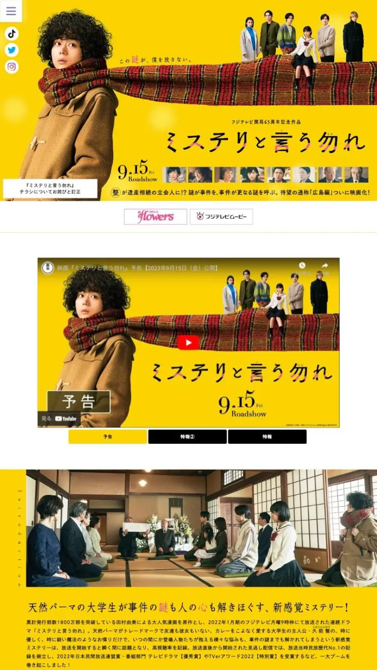 映画『ミステリと言う勿れ』公式サイト | デザインのこと - Web design 