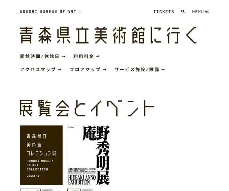 青森県立美術館