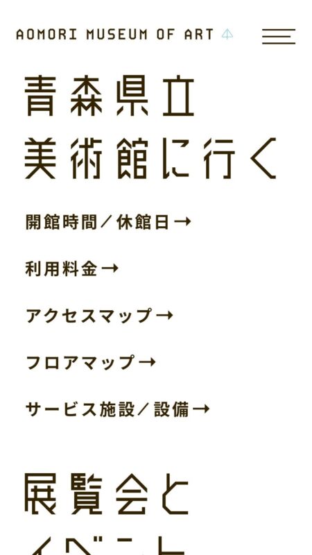 青森県立美術館