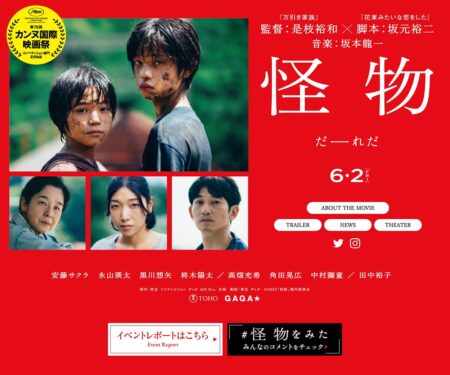 映画『怪物』 公式サイト
