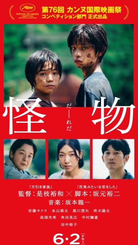 映画『怪物』 公式サイト