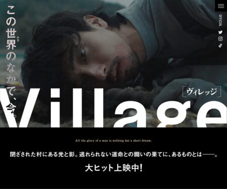映画『ヴィレッジ』公式サイト