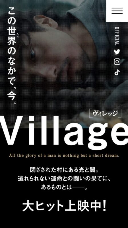 映画『ヴィレッジ』公式サイト